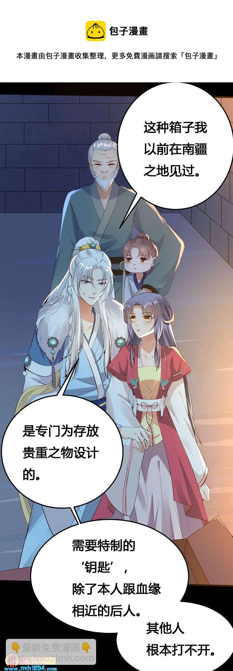 《世子竟想玩养成》第134话 血肉之躯 第7页