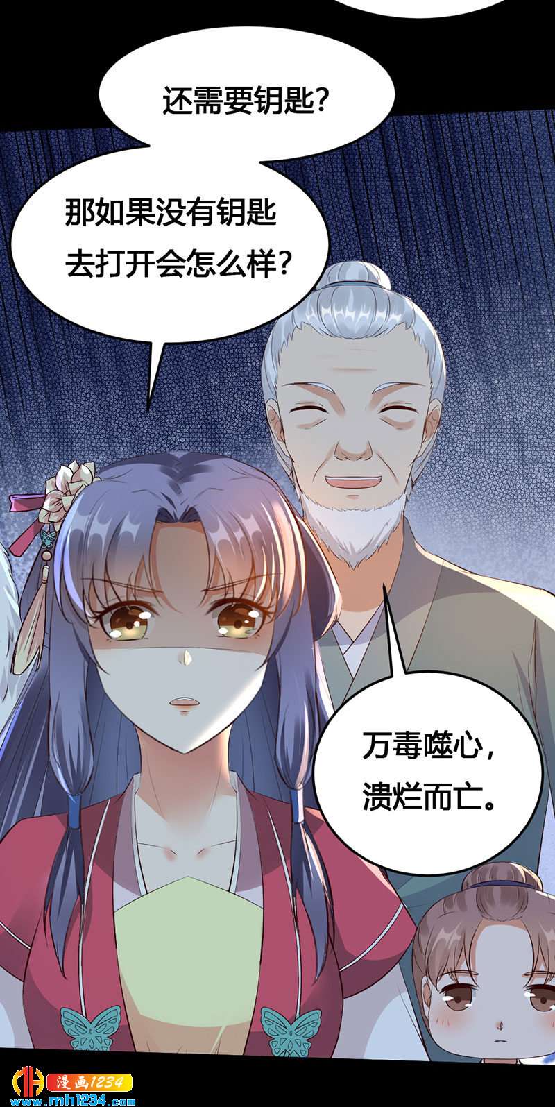 《世子竟想玩养成》第134话 血肉之躯 第8页