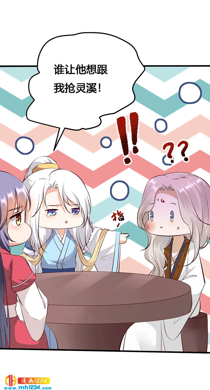 《世子竟想玩养成》第131话 可恶的中原人 第11页