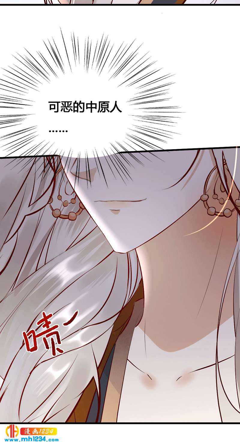 《世子竟想玩养成》第131话 可恶的中原人 第15页