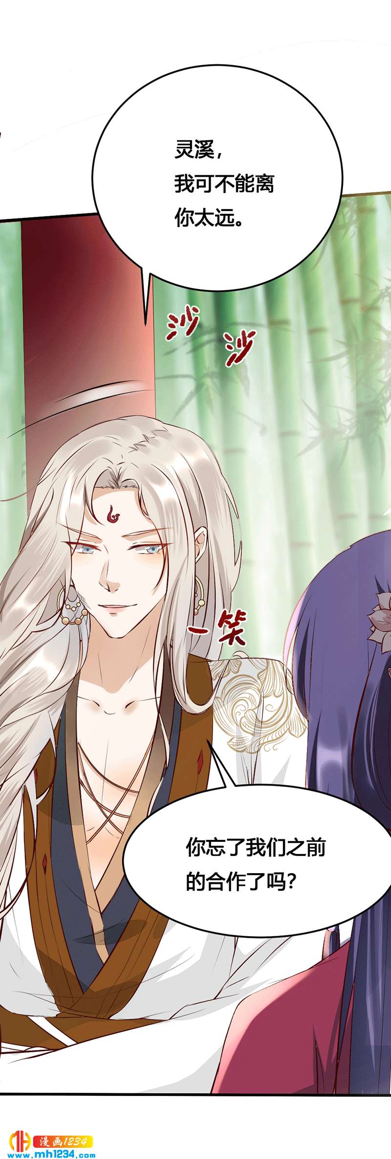 《世子竟想玩养成》第131话 可恶的中原人 第16页