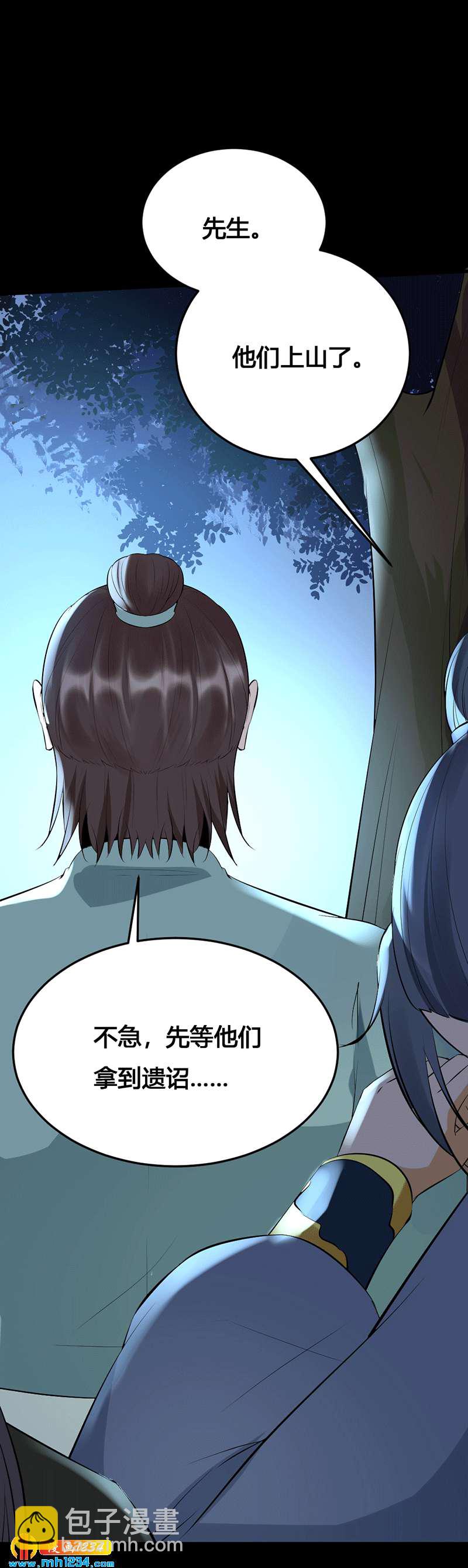 《世子竟想玩养成》第131话 可恶的中原人 第23页