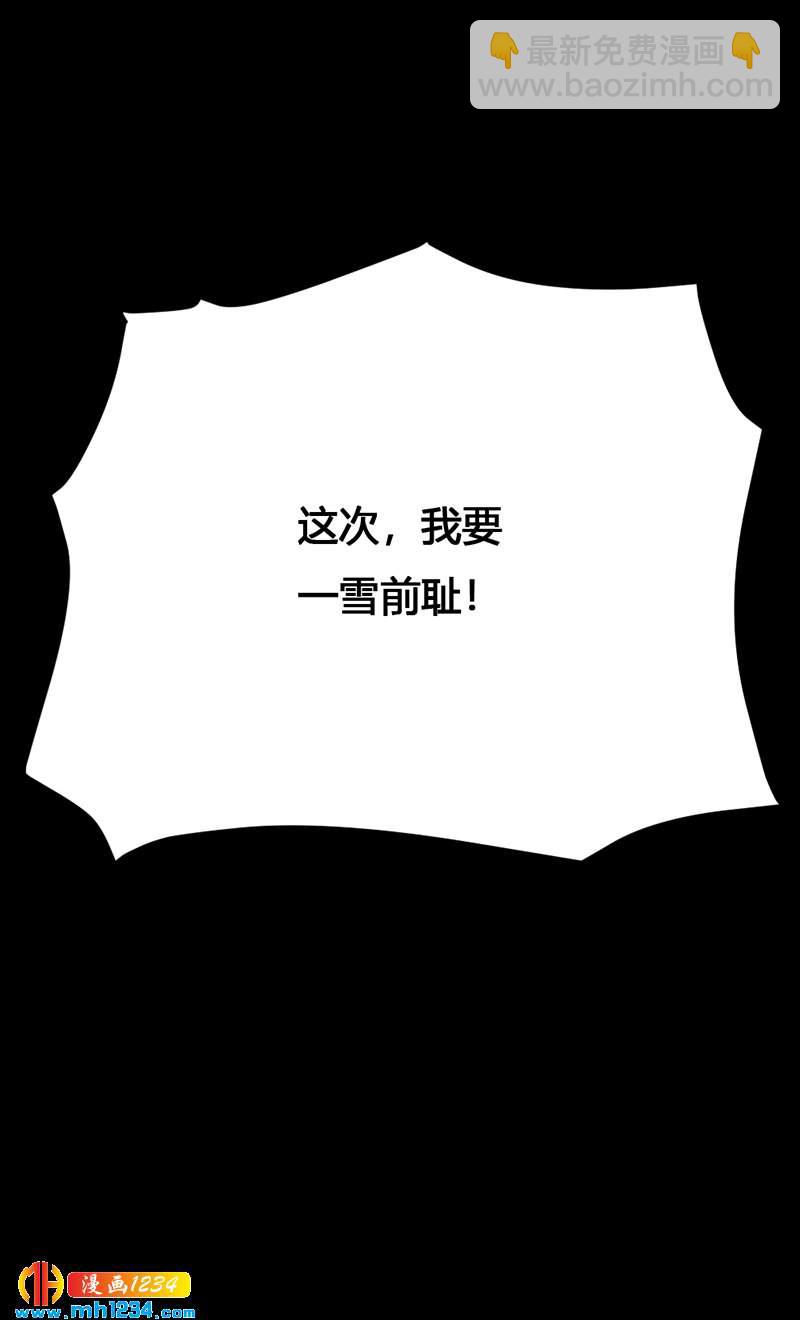 《世子竟想玩养成》第131话 可恶的中原人 第24页