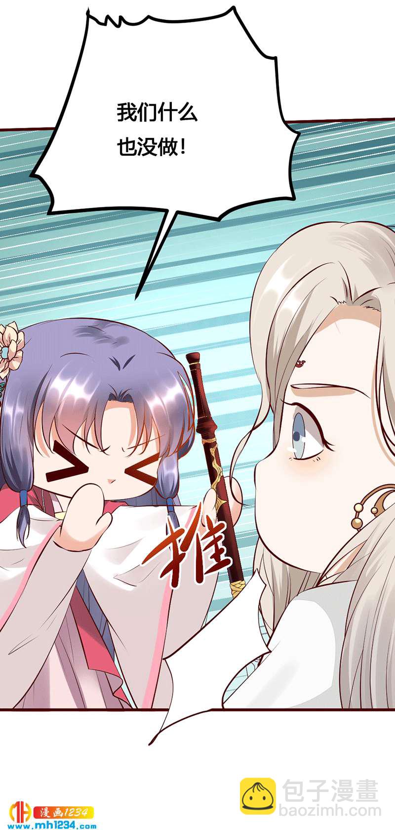 《世子竟想玩养成》第131话 可恶的中原人 第3页