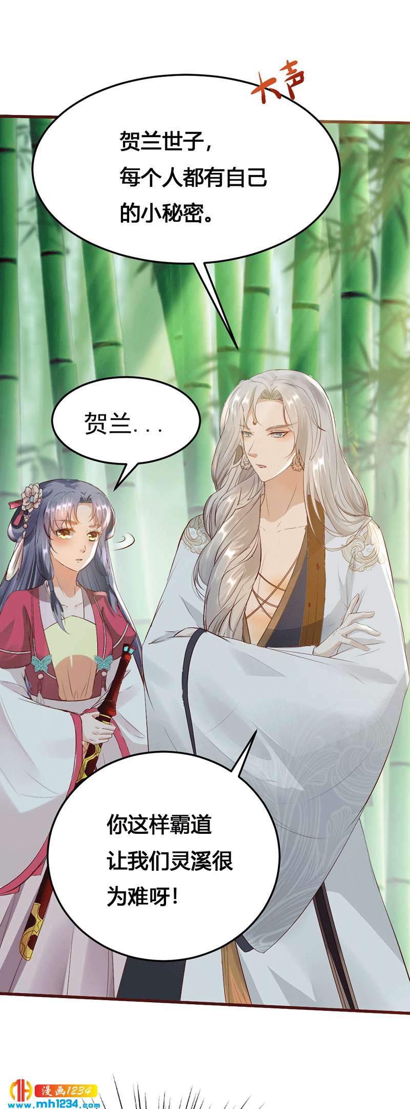 《世子竟想玩养成》第131话 可恶的中原人 第4页