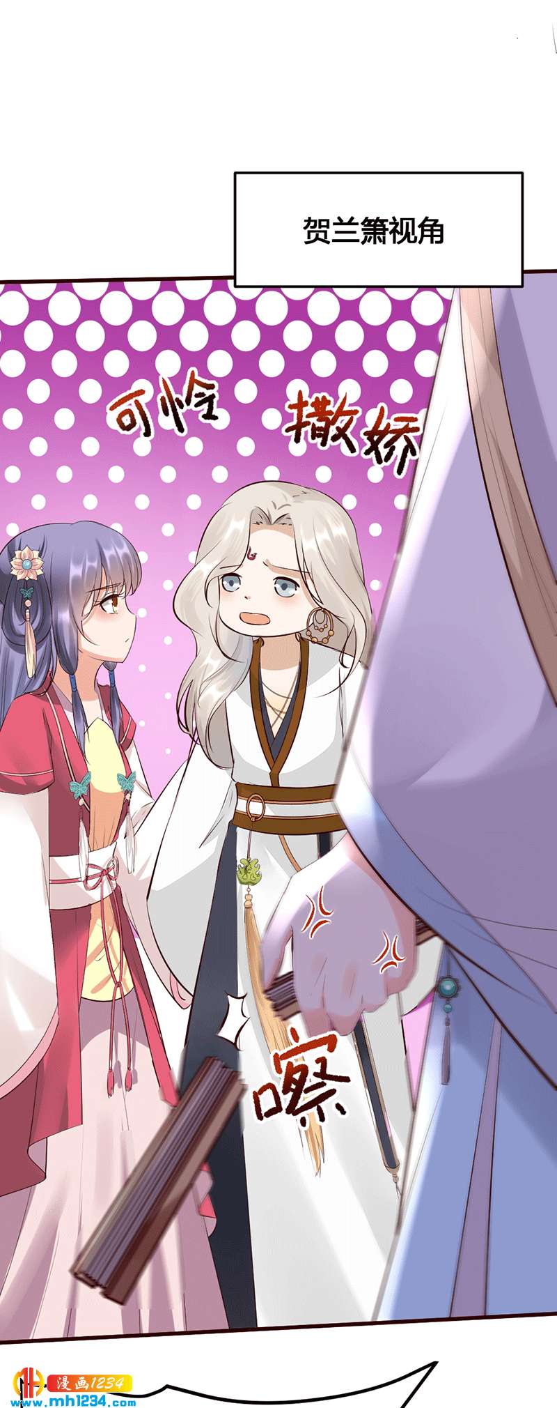 《世子竟想玩养成》第131话 可恶的中原人 第7页