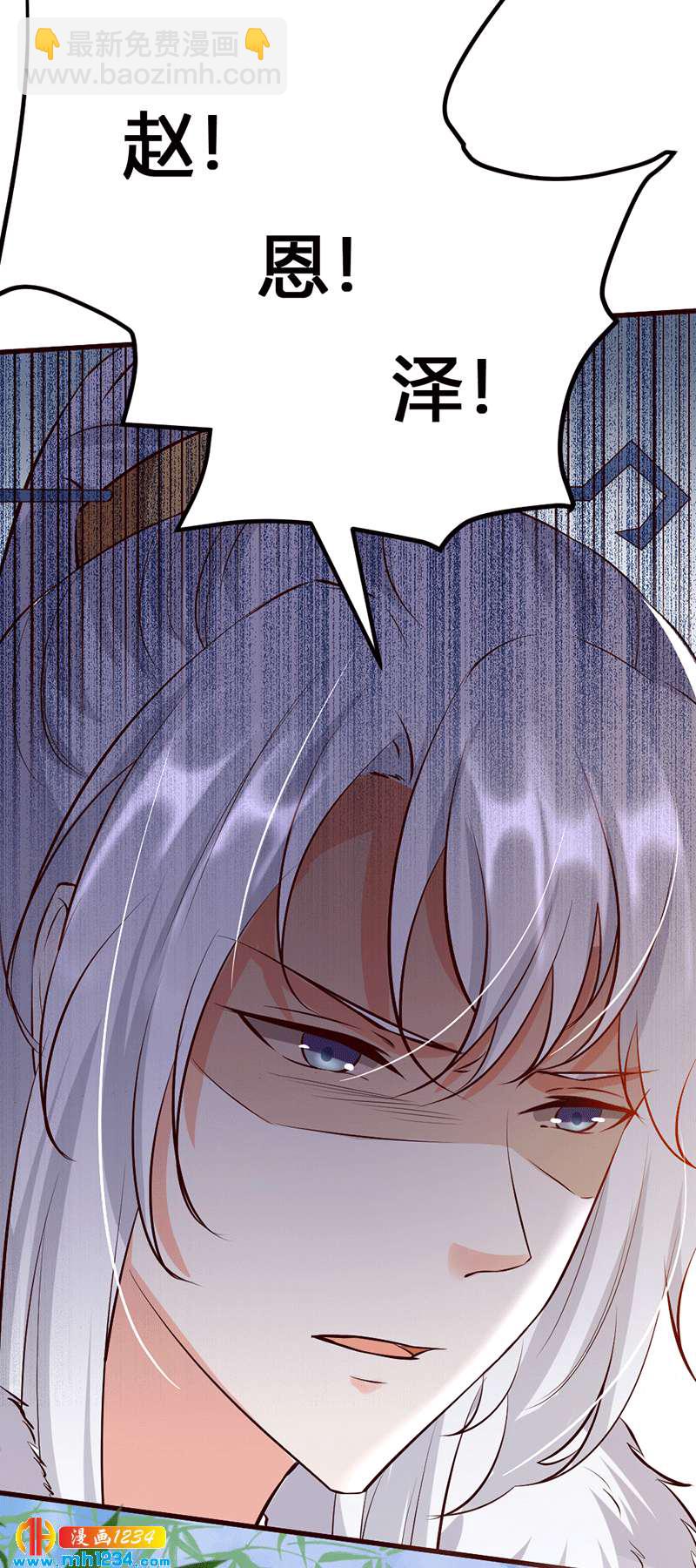 《世子竟想玩养成》第131话 可恶的中原人 第8页