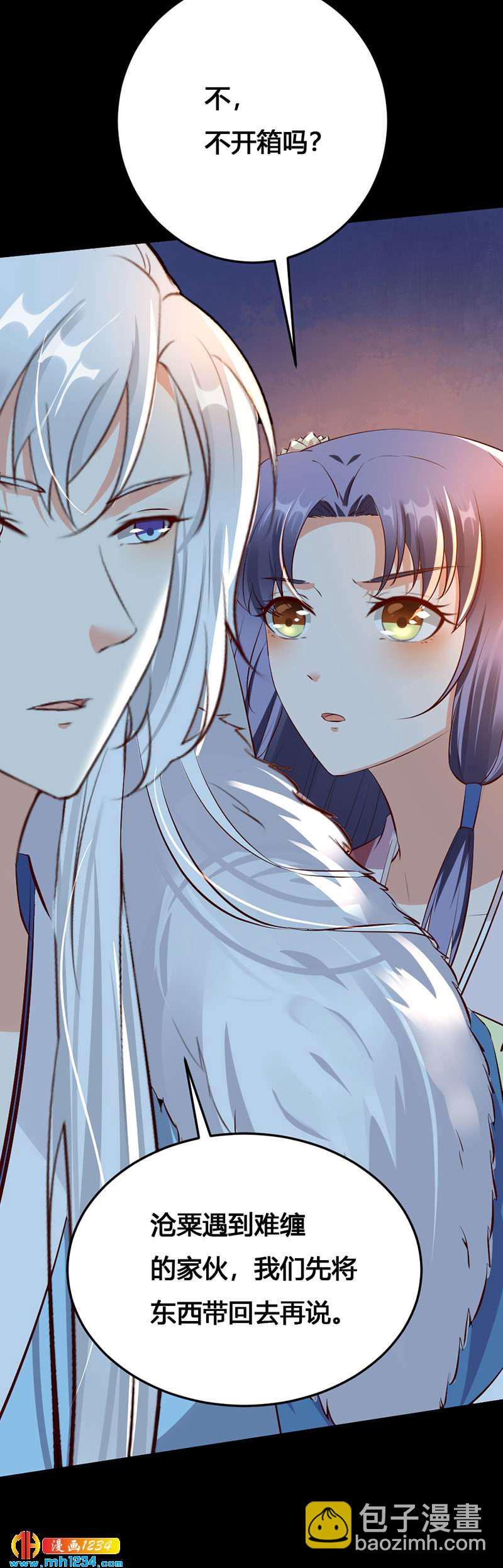 《世子竟想玩养成》第134话 血肉之躯 第13页