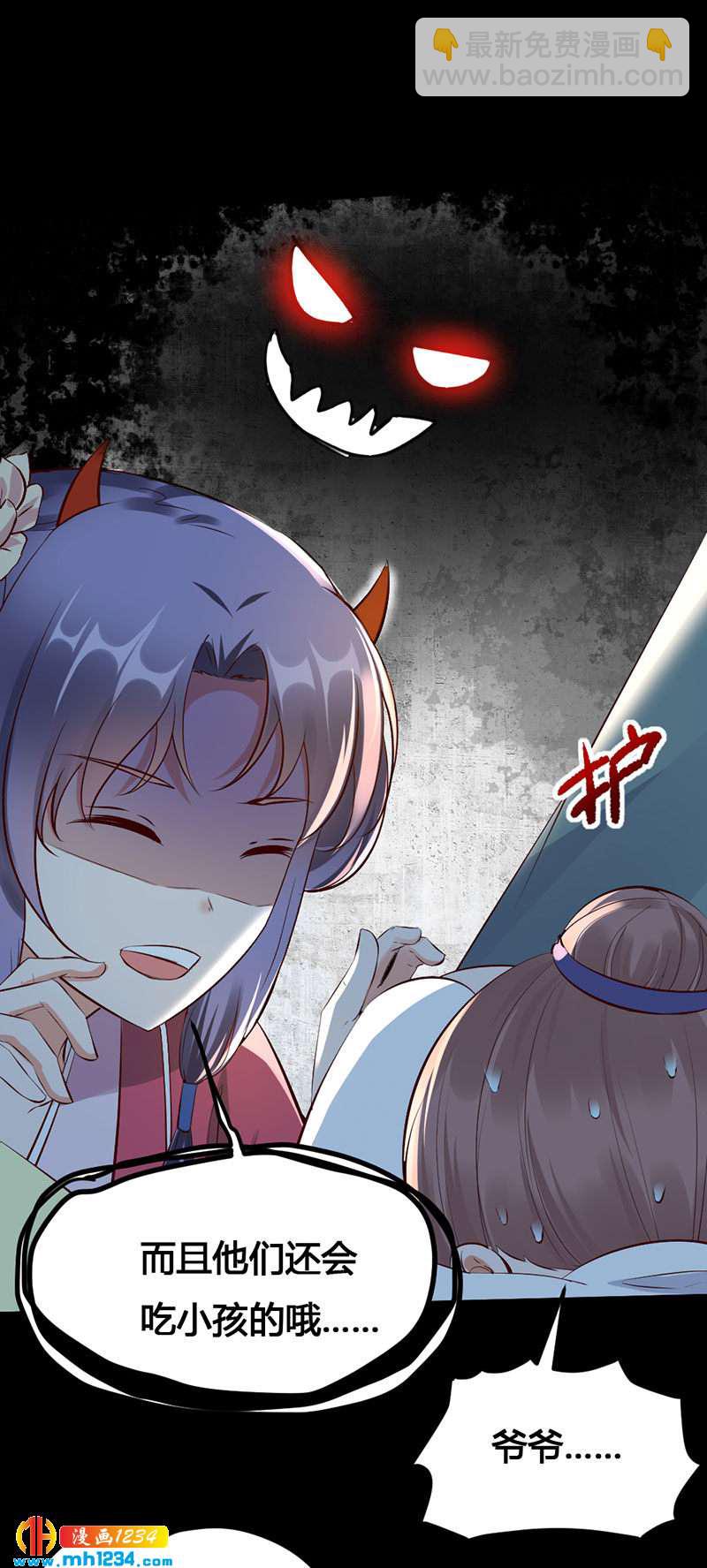 《世子竟想玩养成》第134话 血肉之躯 第15页