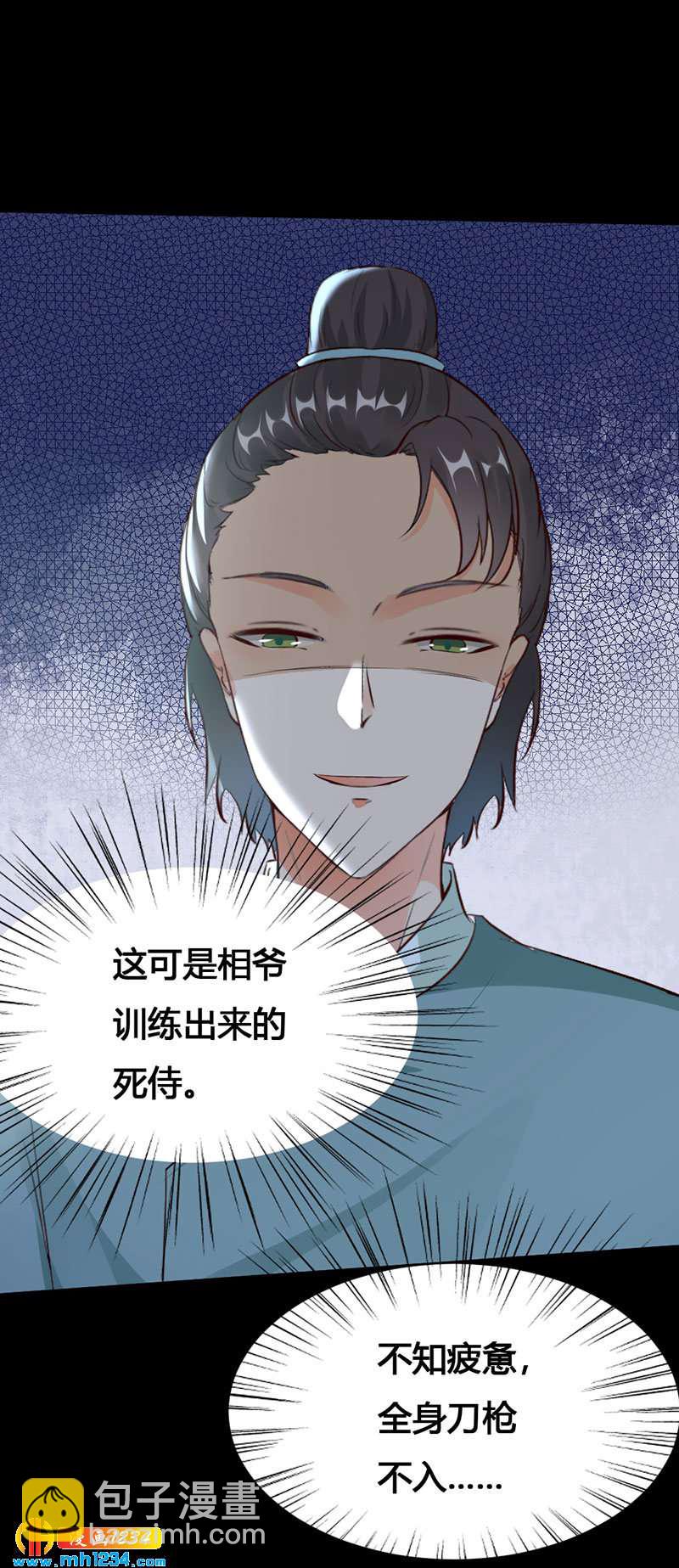 《世子竟想玩养成》第134话 血肉之躯 第21页
