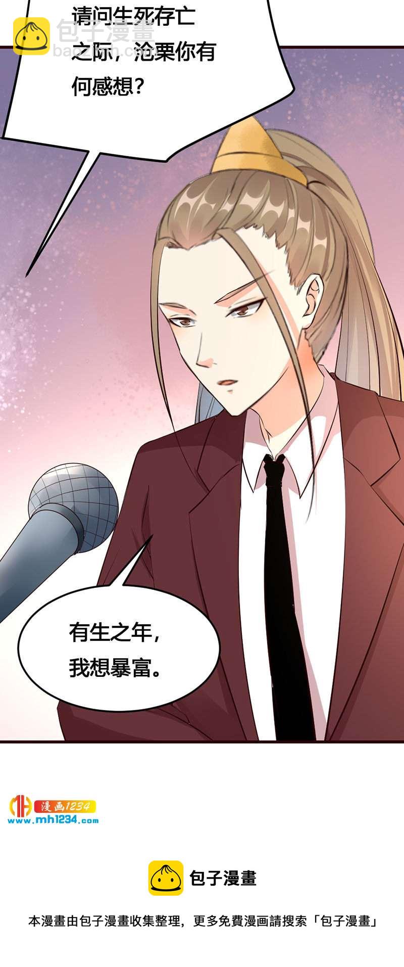 《世子竟想玩养成》第134话 血肉之躯 第27页