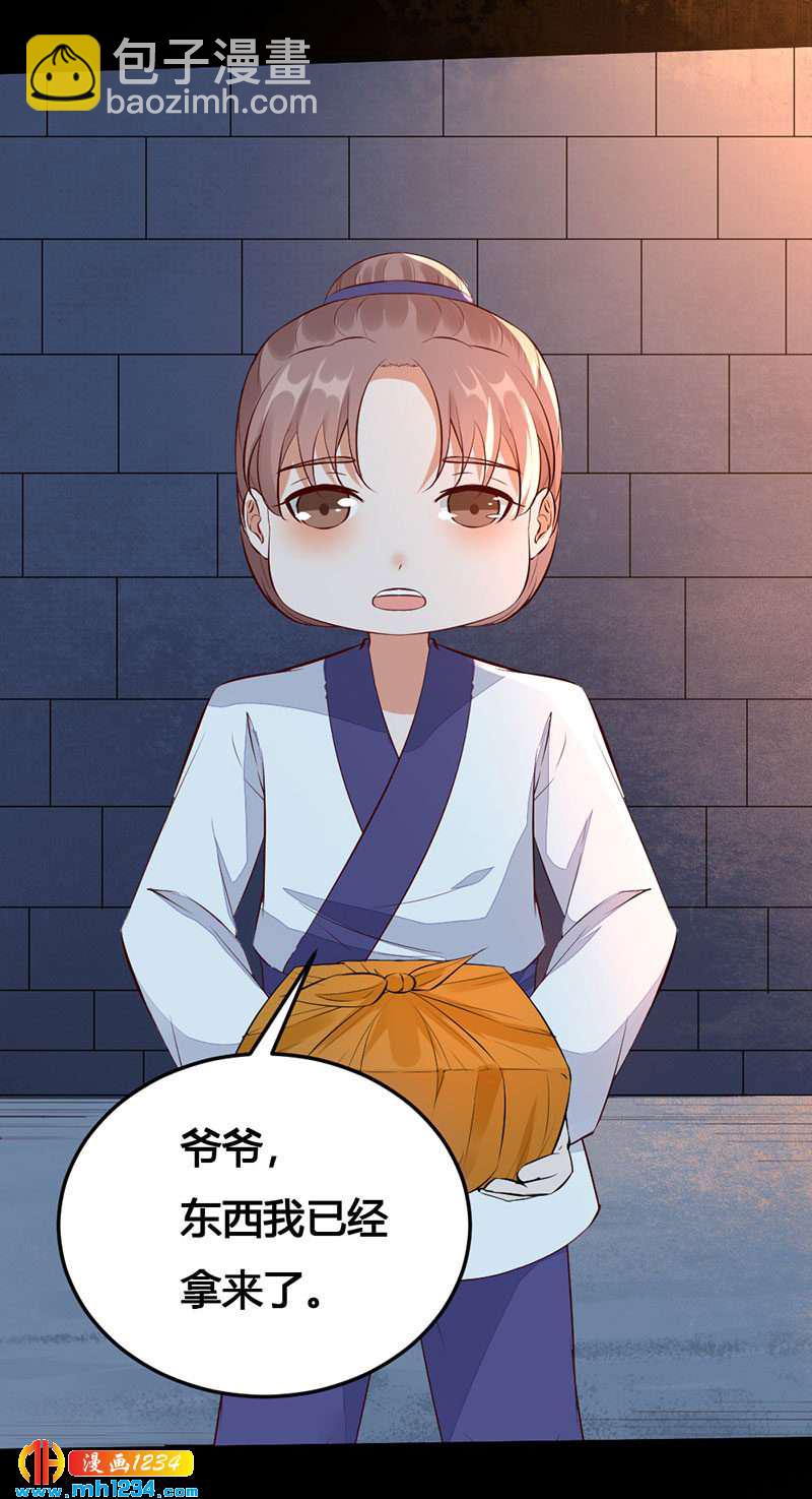 《世子竟想玩养成》第134话 血肉之躯 第2页