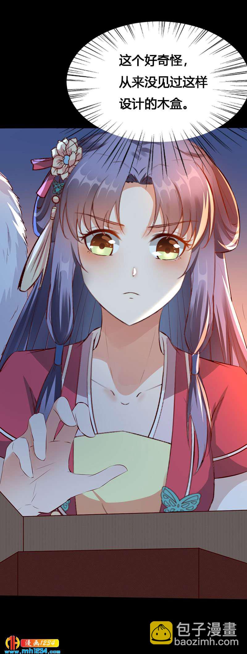 《世子竟想玩养成》第134话 血肉之躯 第5页