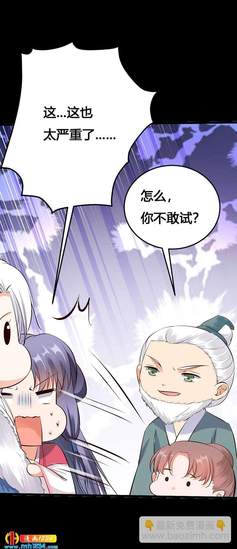 《世子竟想玩养成》第134话 血肉之躯 第9页