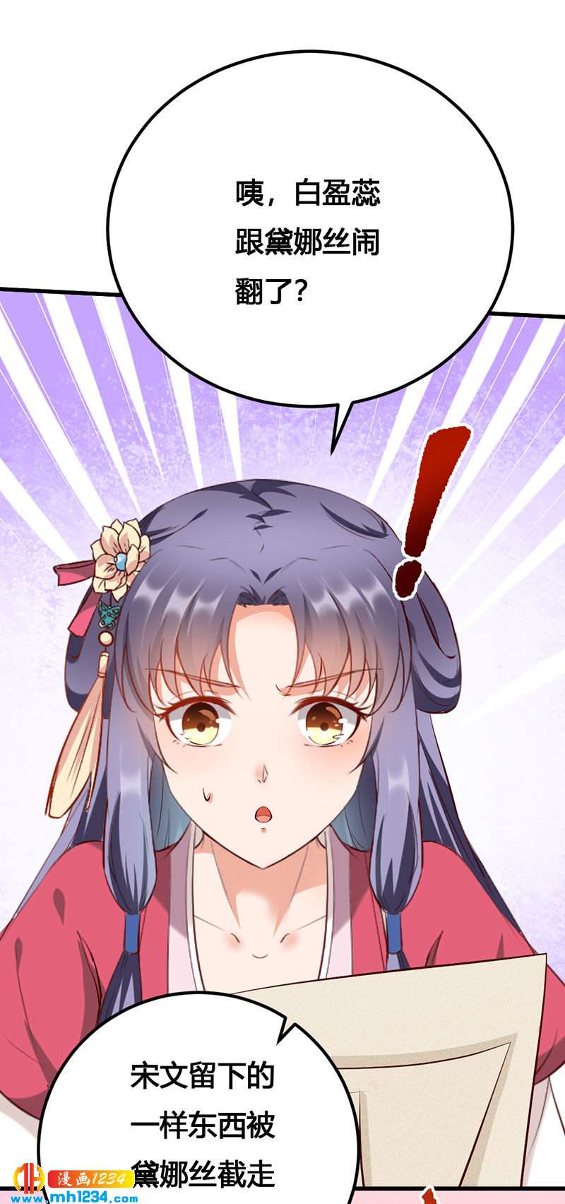 《世子竟想玩养成》第137话 你在想什么？ 第13页