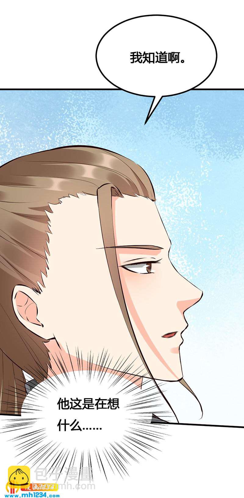《世子竟想玩养成》第137话 你在想什么？ 第22页
