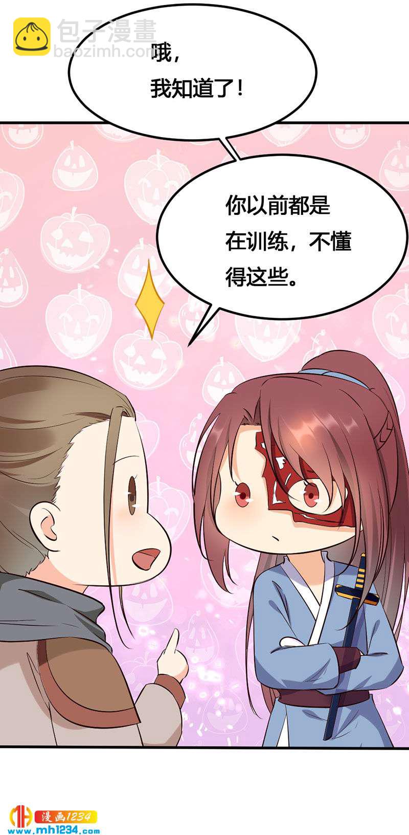 《世子竟想玩养成》第137话 你在想什么？ 第23页