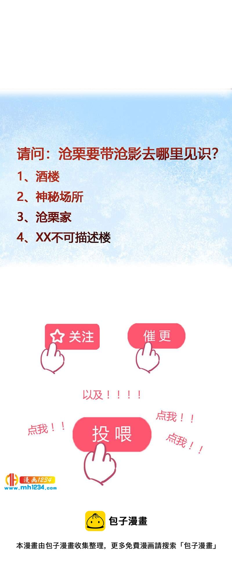 《世子竟想玩养成》第137话 你在想什么？ 第26页