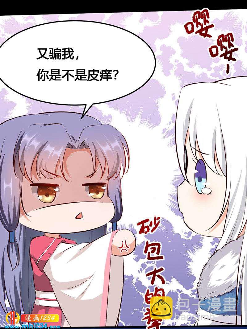 《世子竟想玩养成》第136话 醋精世子爷 第19页