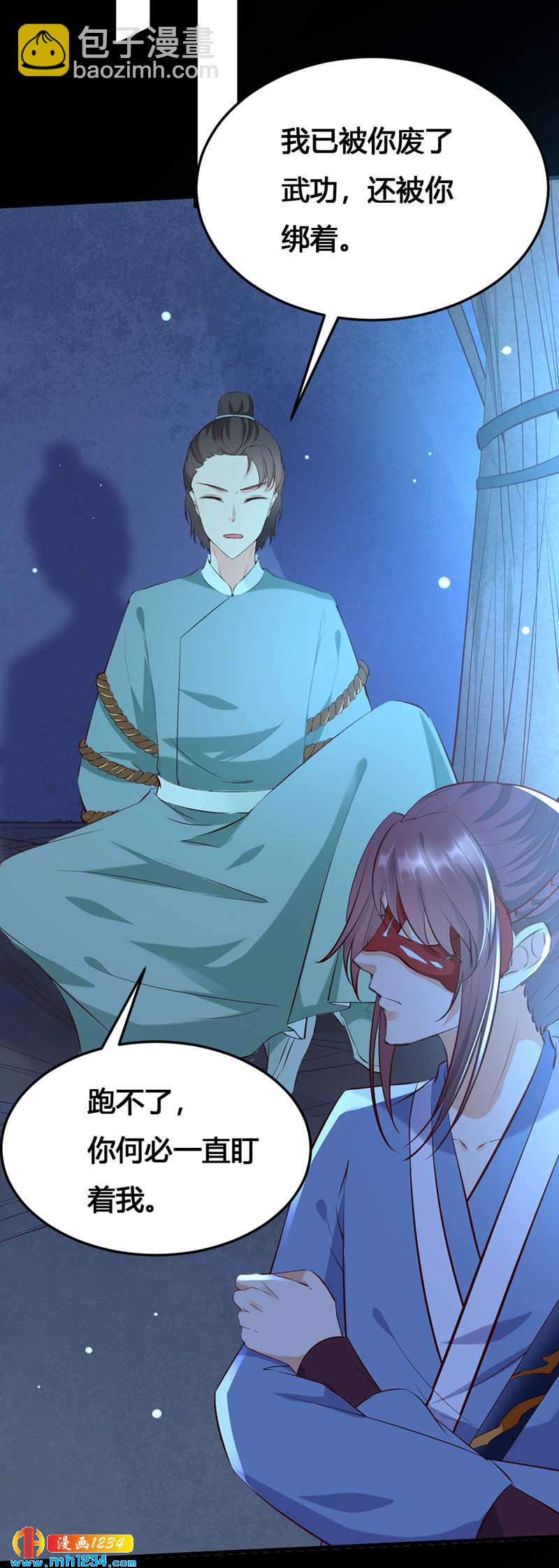《世子竟想玩养成》第136话 醋精世子爷 第21页