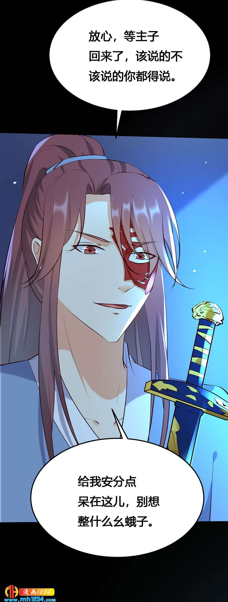 《世子竟想玩养成》第136话 醋精世子爷 第24页