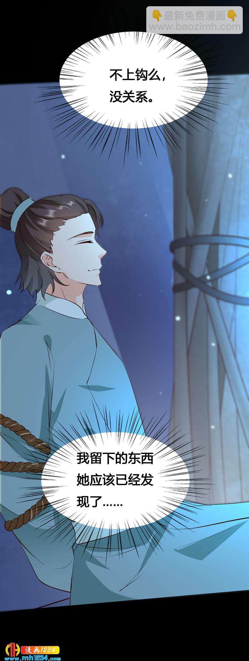 《世子竟想玩养成》第136话 醋精世子爷 第25页