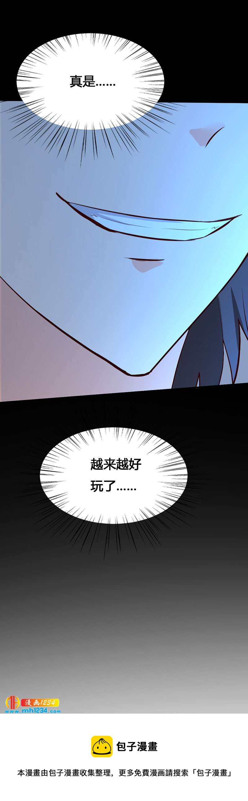 《世子竟想玩养成》第136话 醋精世子爷 第26页