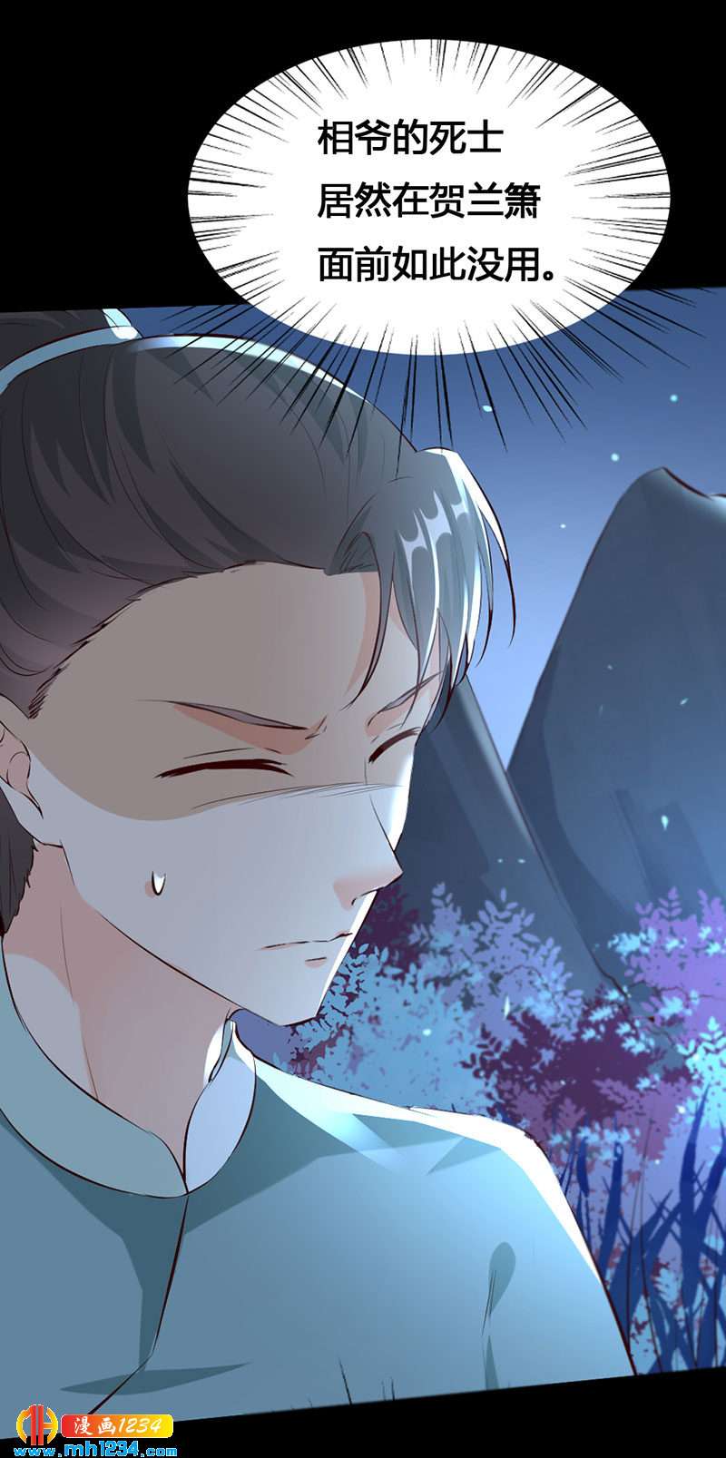 《世子竟想玩养成》第136话 醋精世子爷 第4页