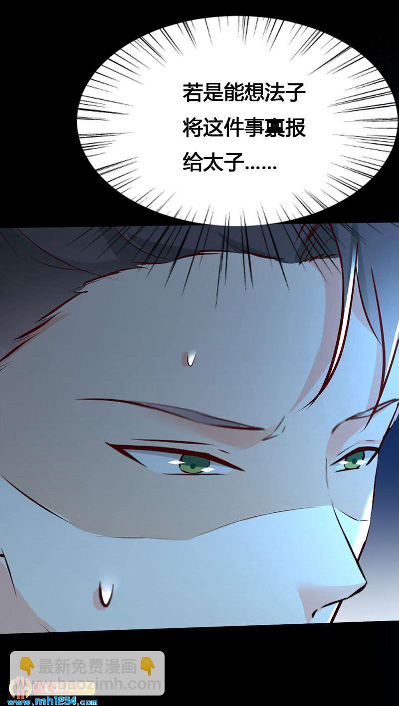 《世子竟想玩养成》第136话 醋精世子爷 第5页