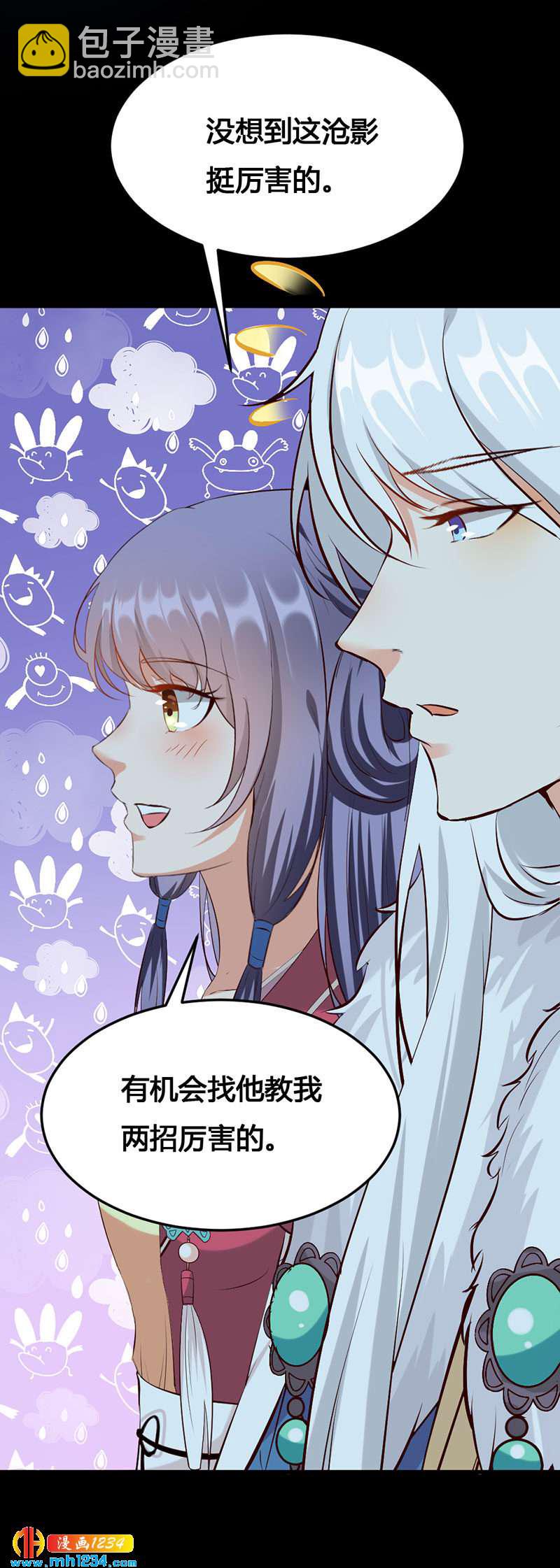 《世子竟想玩养成》第136话 醋精世子爷 第8页