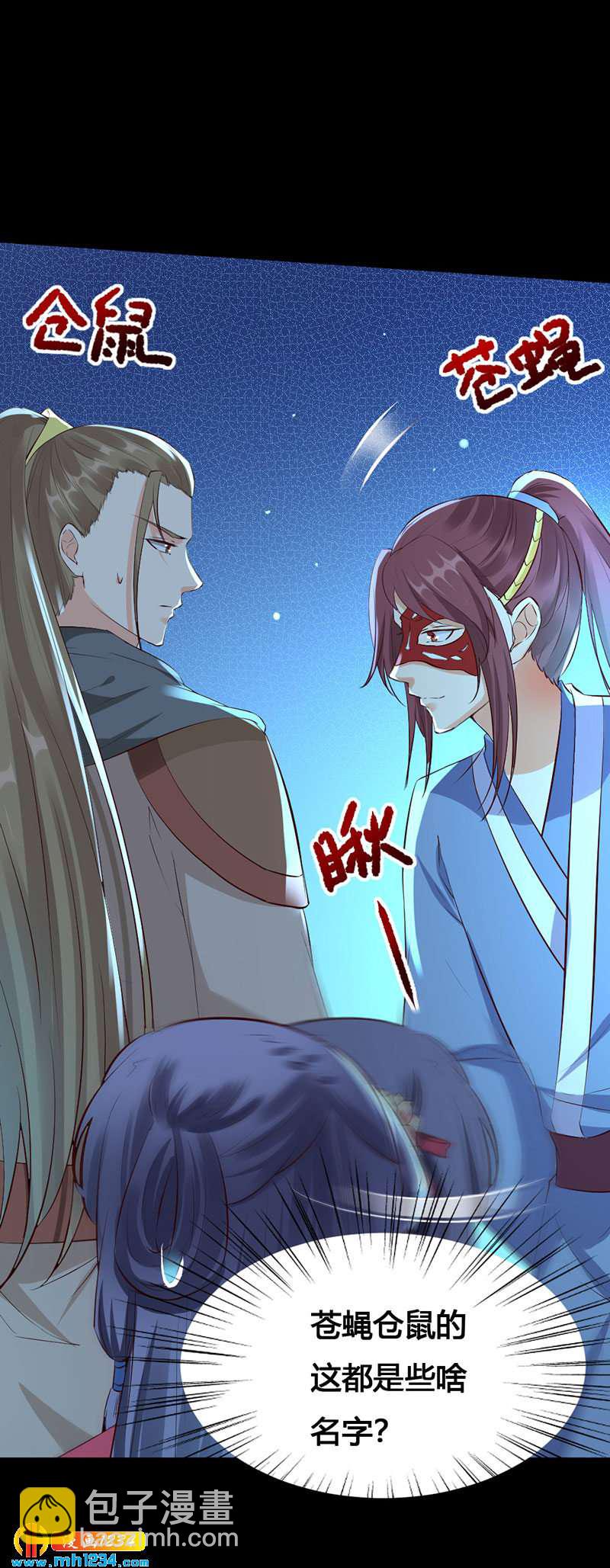 《世子竟想玩养成》第135话 打到他们喊爸爸 第16页