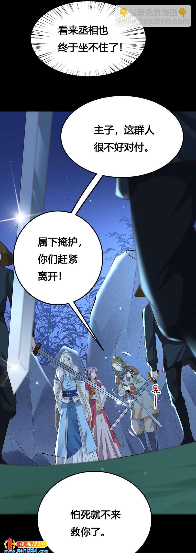 《世子竟想玩养成》第135话 打到他们喊爸爸 第7页