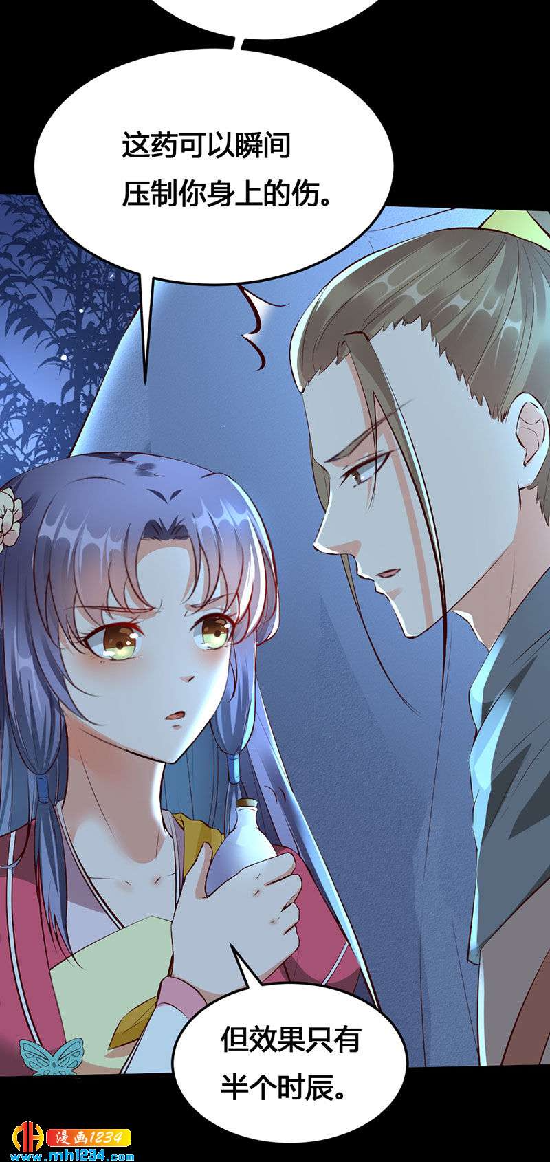 《世子竟想玩养成》第135话 打到他们喊爸爸 第8页