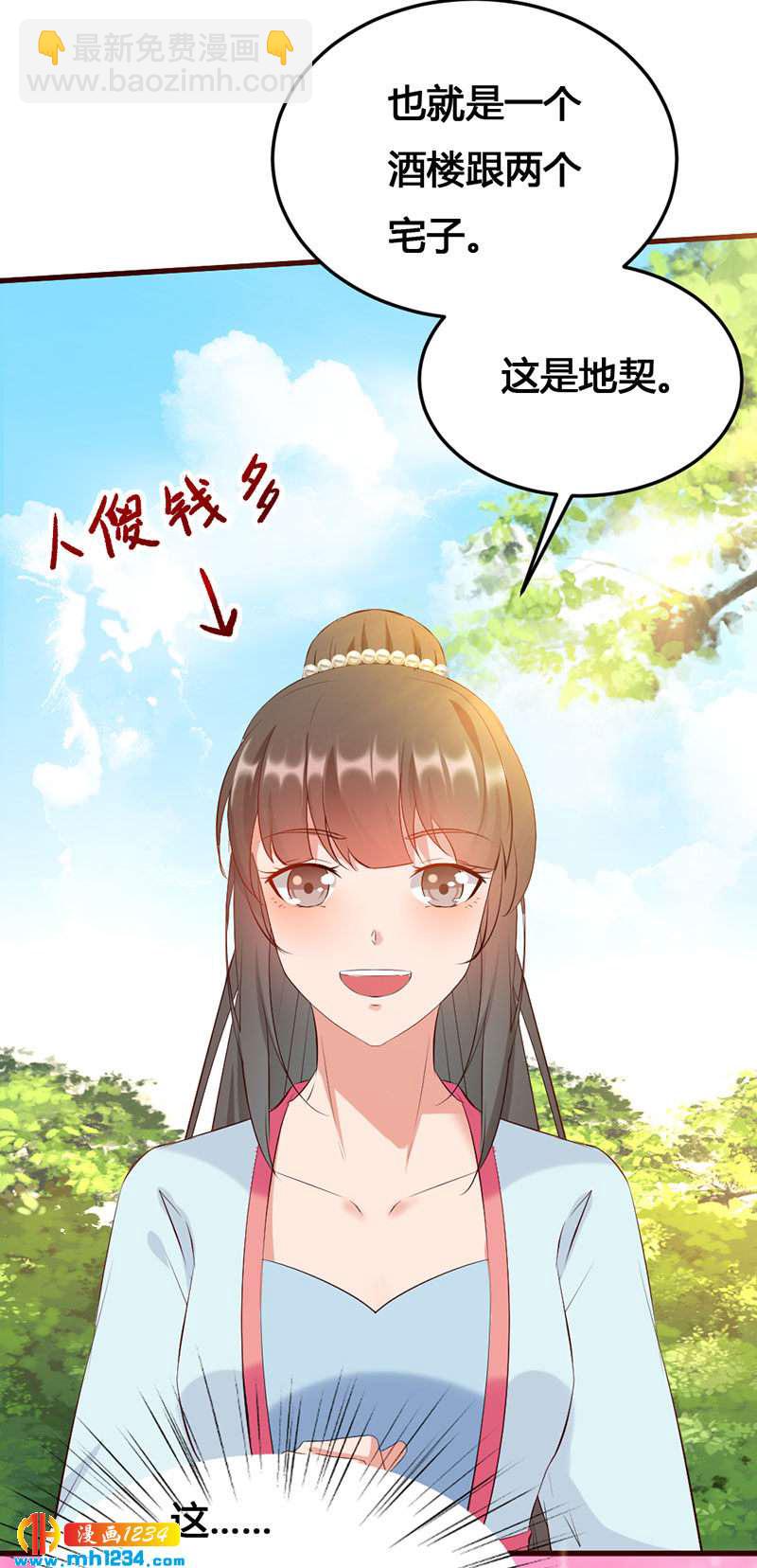《世子竟想玩养成》第140话 被钱砸了的感觉 第13页