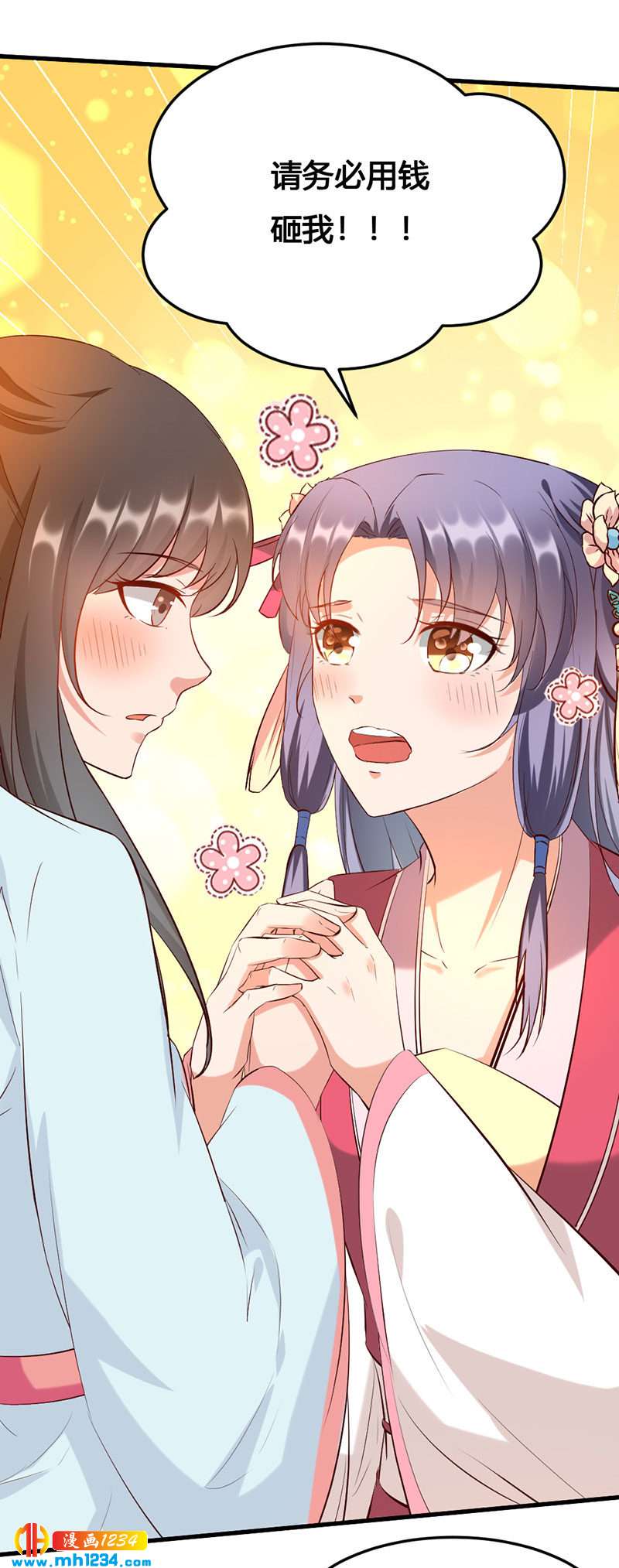 《世子竟想玩养成》第140话 被钱砸了的感觉 第15页