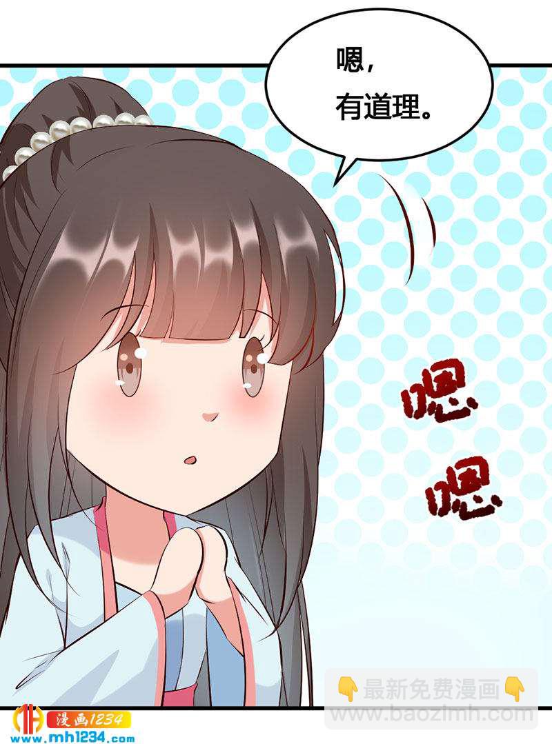 《世子竟想玩养成》第140话 被钱砸了的感觉 第19页