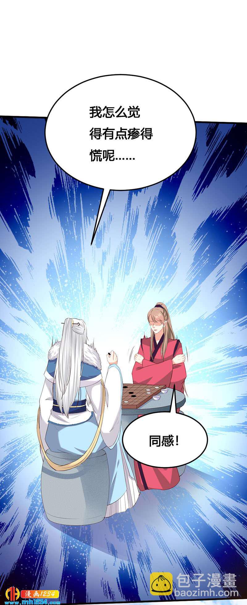 《世子竟想玩养成》第140话 被钱砸了的感觉 第20页