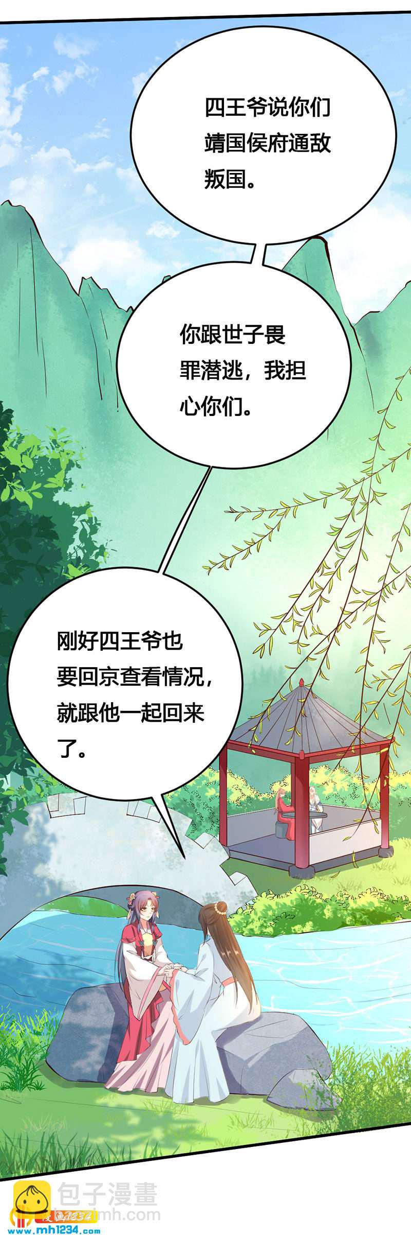 《世子竟想玩养成》第140话 被钱砸了的感觉 第2页