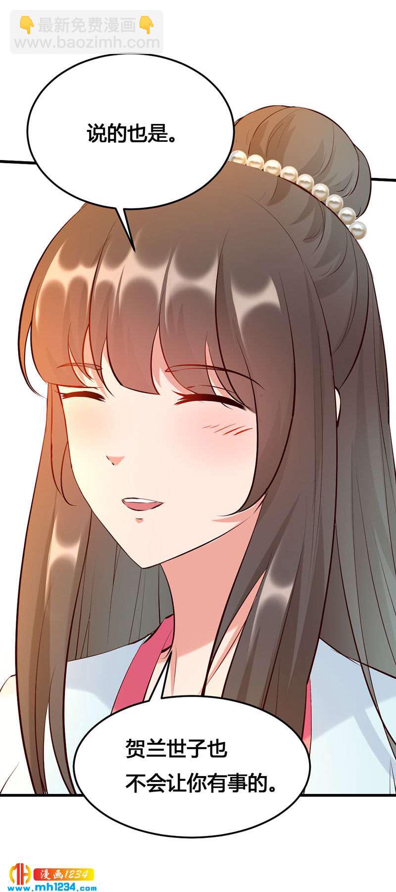 《世子竟想玩养成》第140话 被钱砸了的感觉 第4页