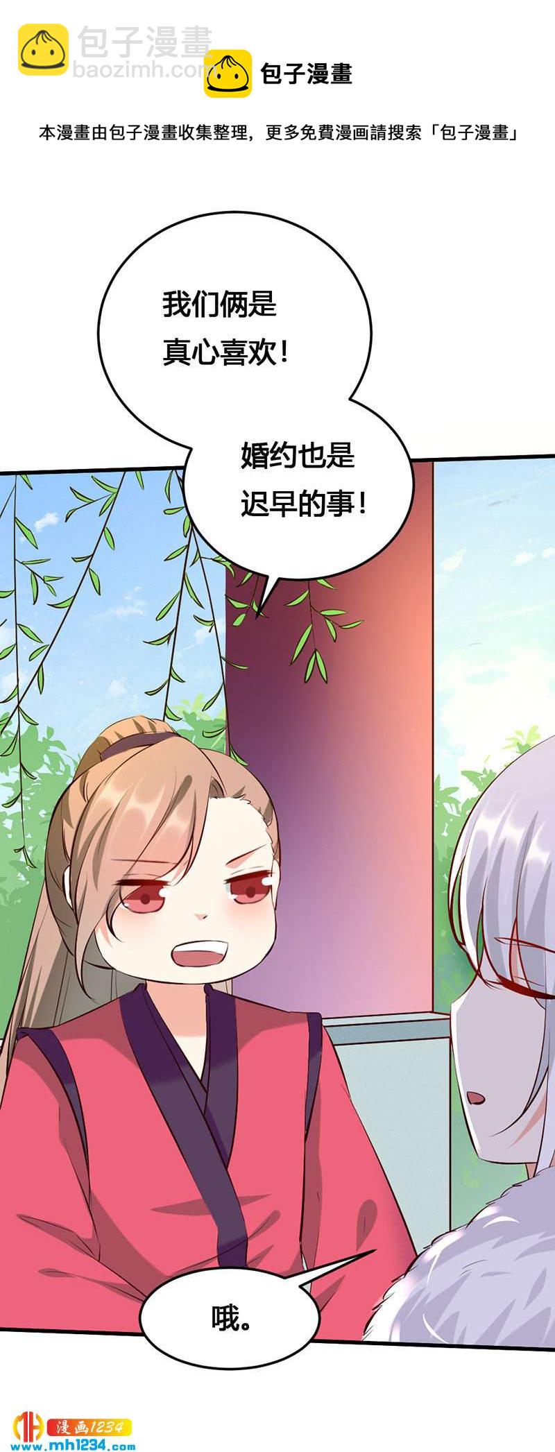 《世子竟想玩养成》第140话 被钱砸了的感觉 第8页