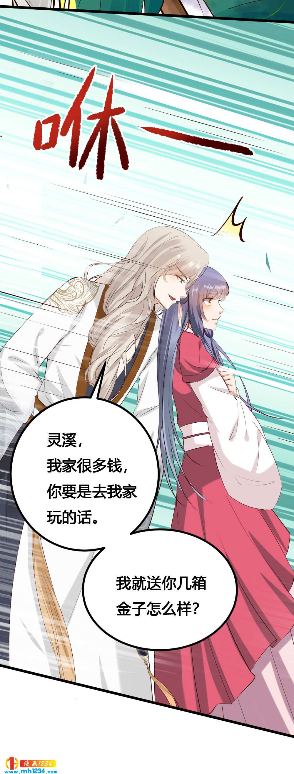 《世子竟想玩养成》第141话 拐人计划 第11页