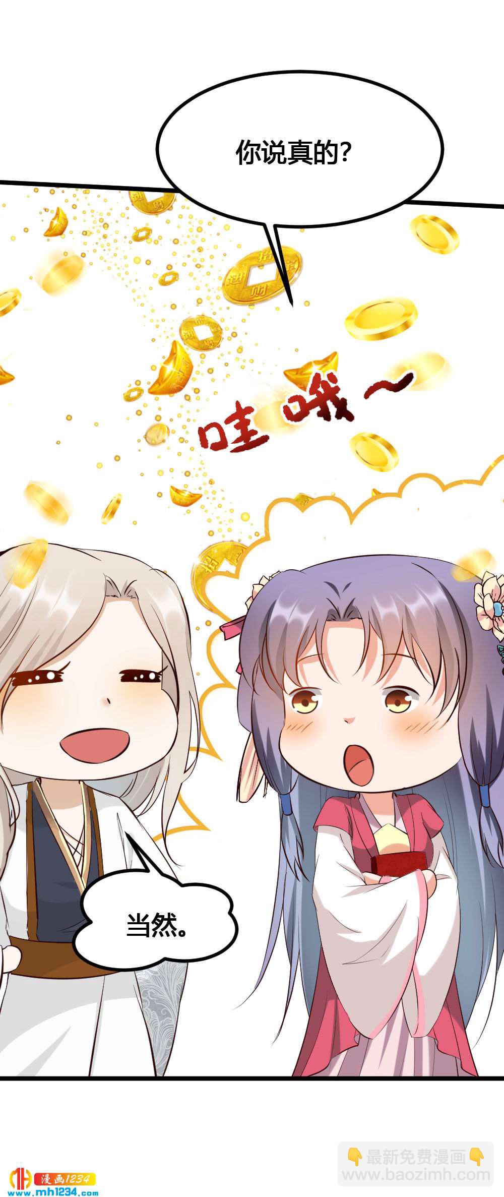 《世子竟想玩养成》第141话 拐人计划 第12页
