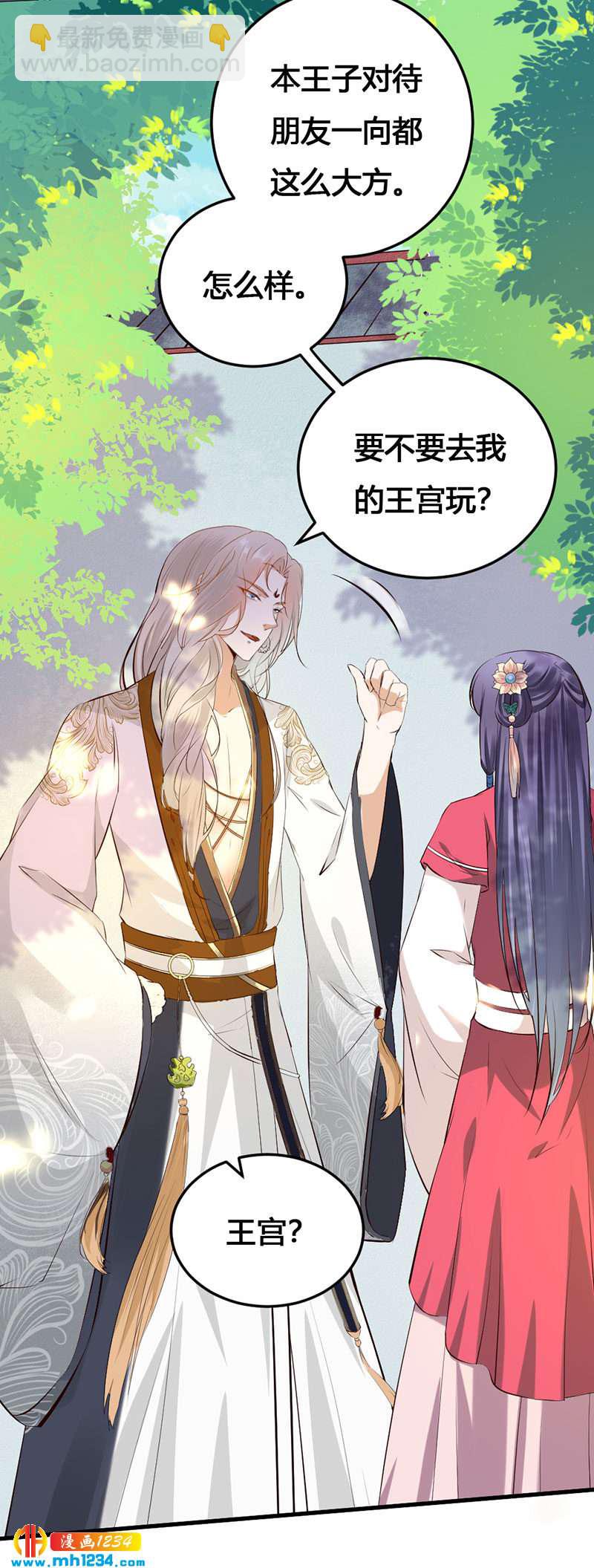 《世子竟想玩养成》第141话 拐人计划 第16页