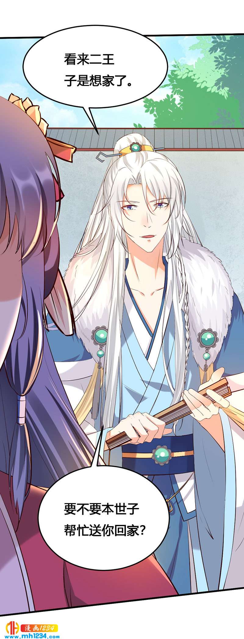 《世子竟想玩养成》第141话 拐人计划 第17页