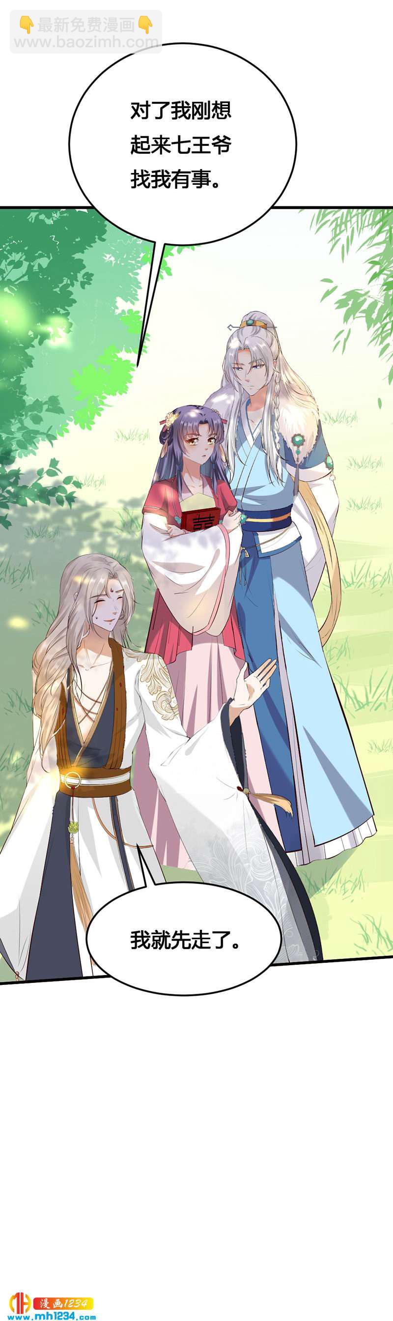 《世子竟想玩养成》第141话 拐人计划 第19页