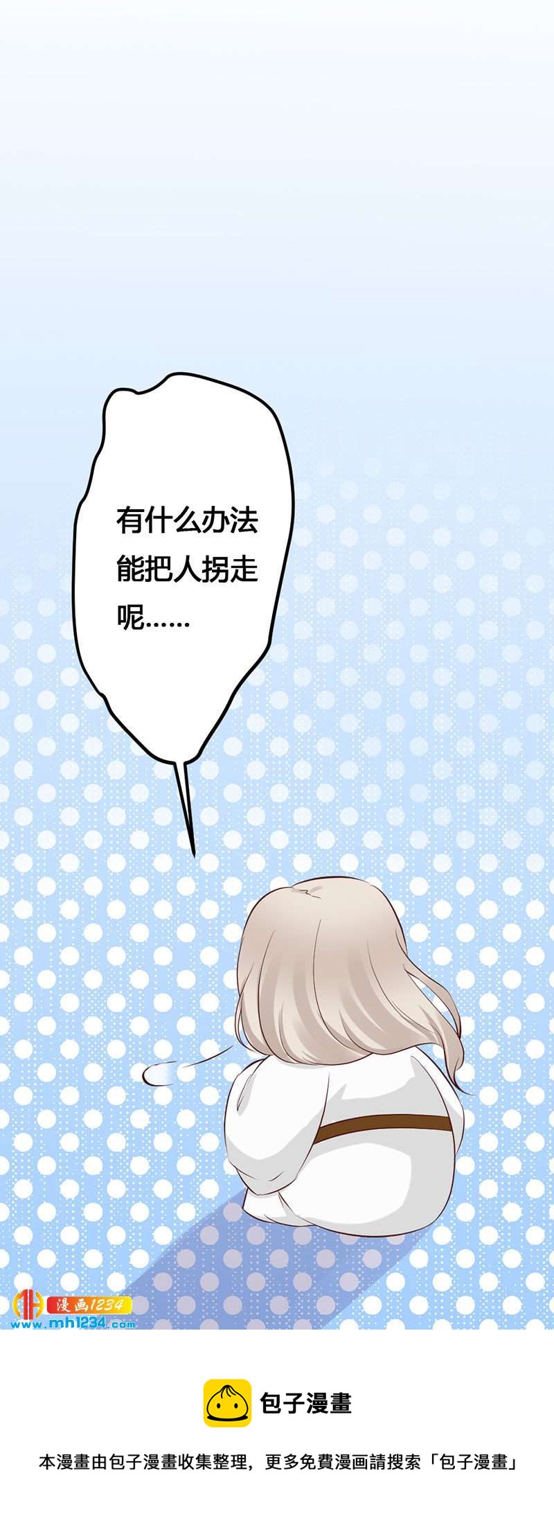 《世子竟想玩养成》第141话 拐人计划 第25页