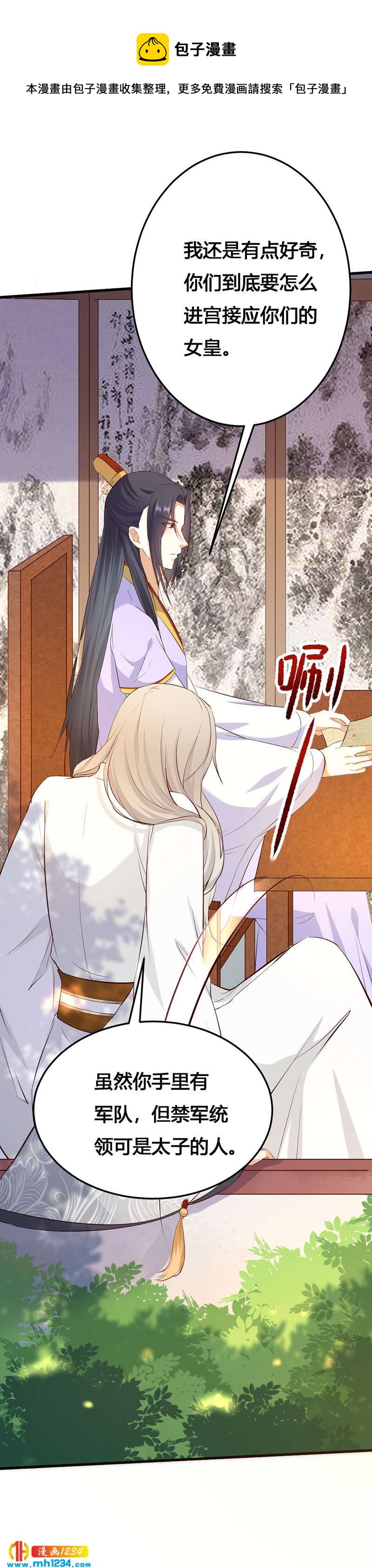 《世子竟想玩养成》第141话 拐人计划 第4页