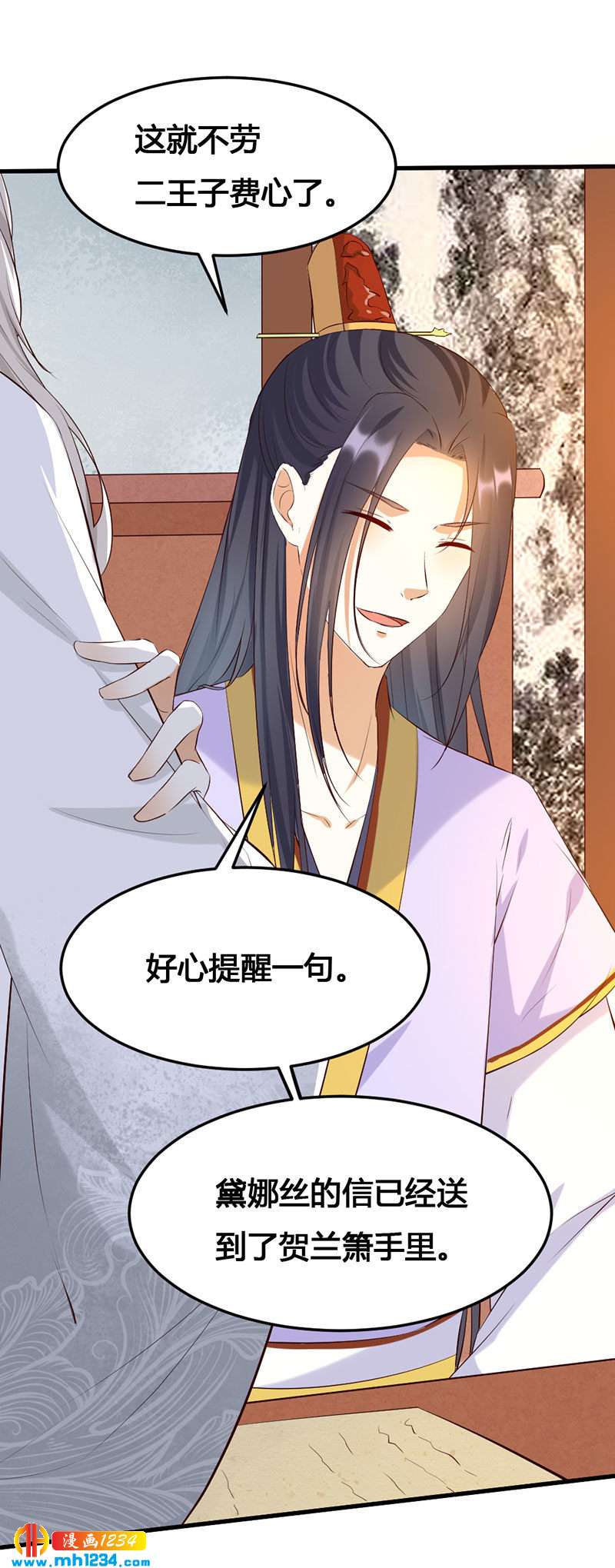 《世子竟想玩养成》第141话 拐人计划 第5页