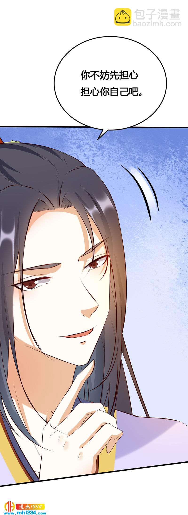 《世子竟想玩养成》第141话 拐人计划 第6页