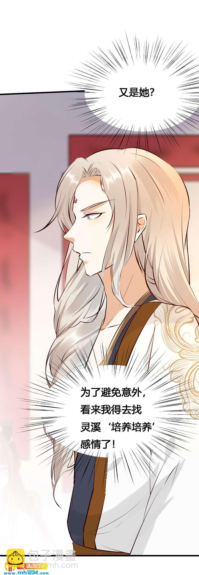 《世子竟想玩养成》第141话 拐人计划 第7页